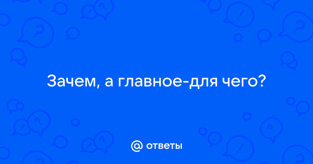 баннер с важным вопросом